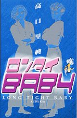 ロンタイbaby（vol．4）