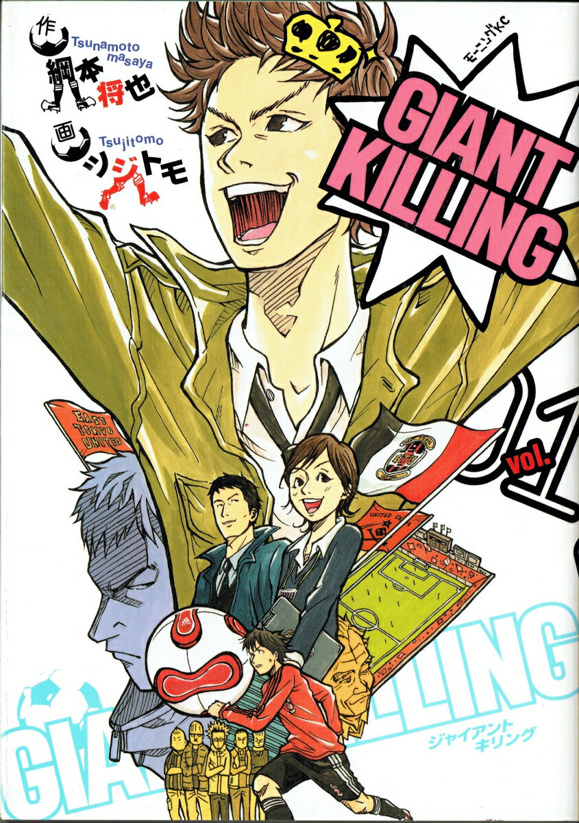 GIANT KILLING01 ʥ⡼˥󥰡KC [ ĥȥ ]