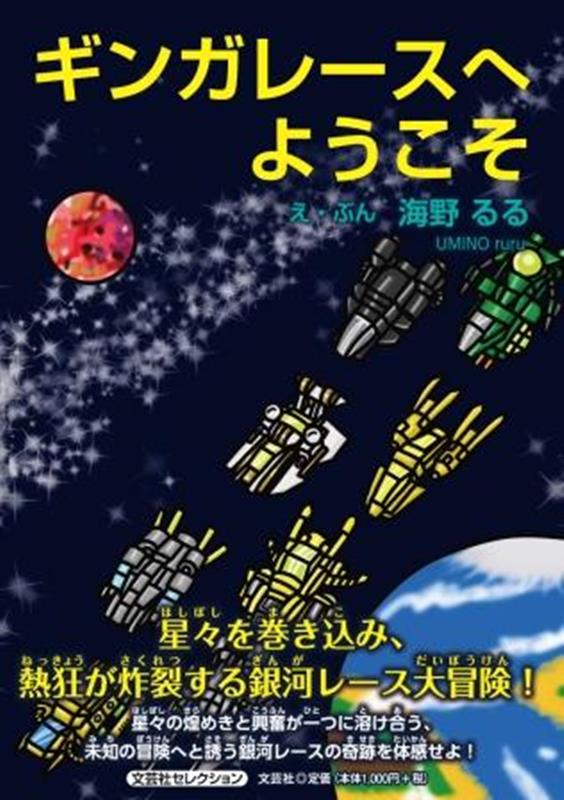 ギンガレースへようこそ