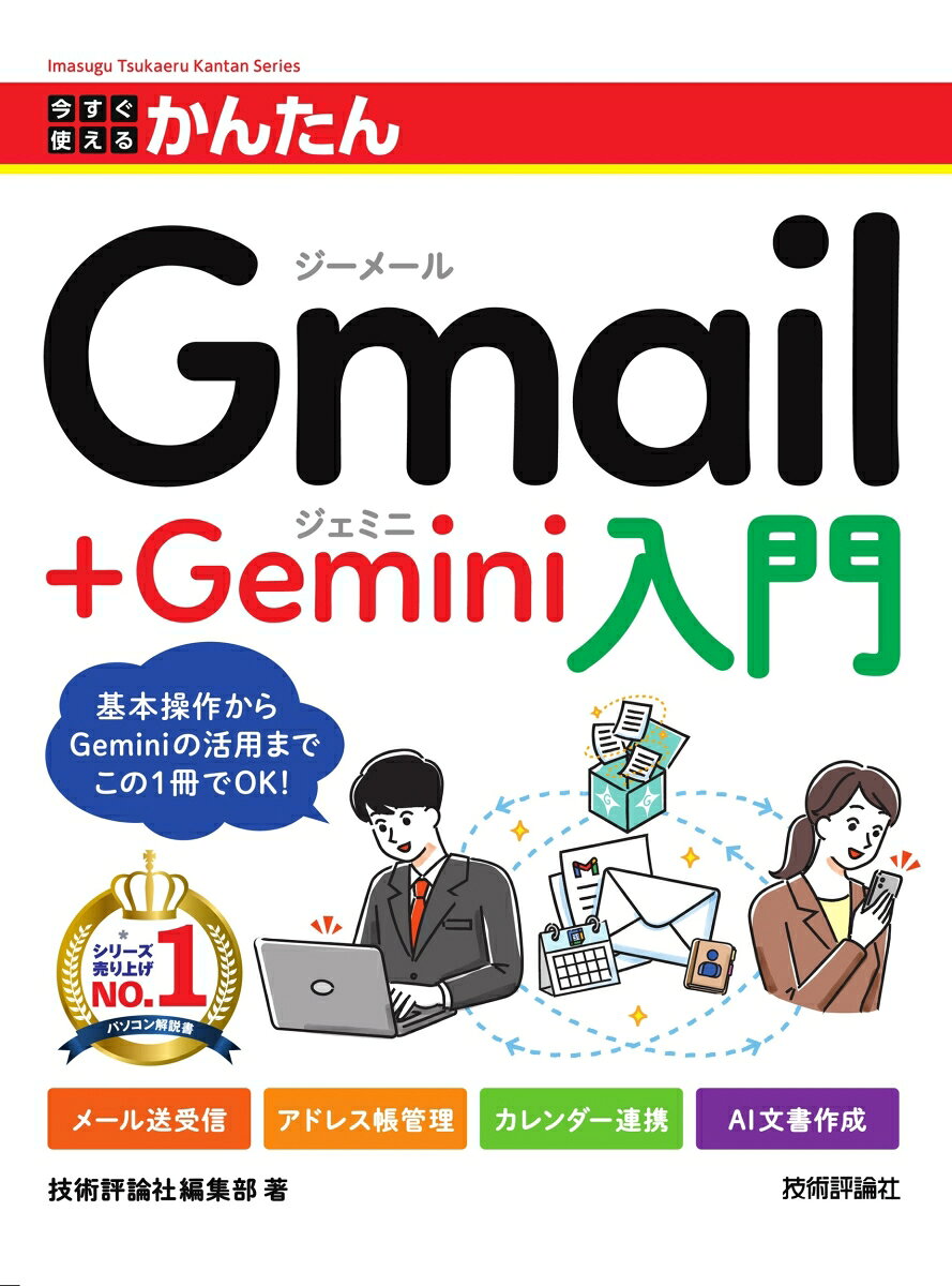 今すぐ使えるかんたん　Gmail入門 ［改訂第4版］