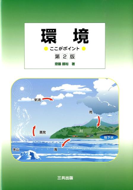 環境第2版