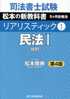 司法書士試験リアリスティック（1）第4版