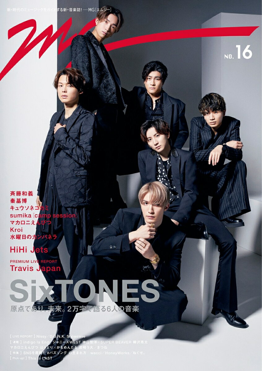 MG NO．16 新・時代のミュージックをガイドする新・音楽誌 SixTONES TVガイドMOOK 