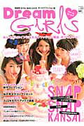 楽天楽天ブックスDream　GIRLS（vol．01（2014　SPR） 関西発！なりたい自分になれる、ガールズファッション （メディアパルムック）