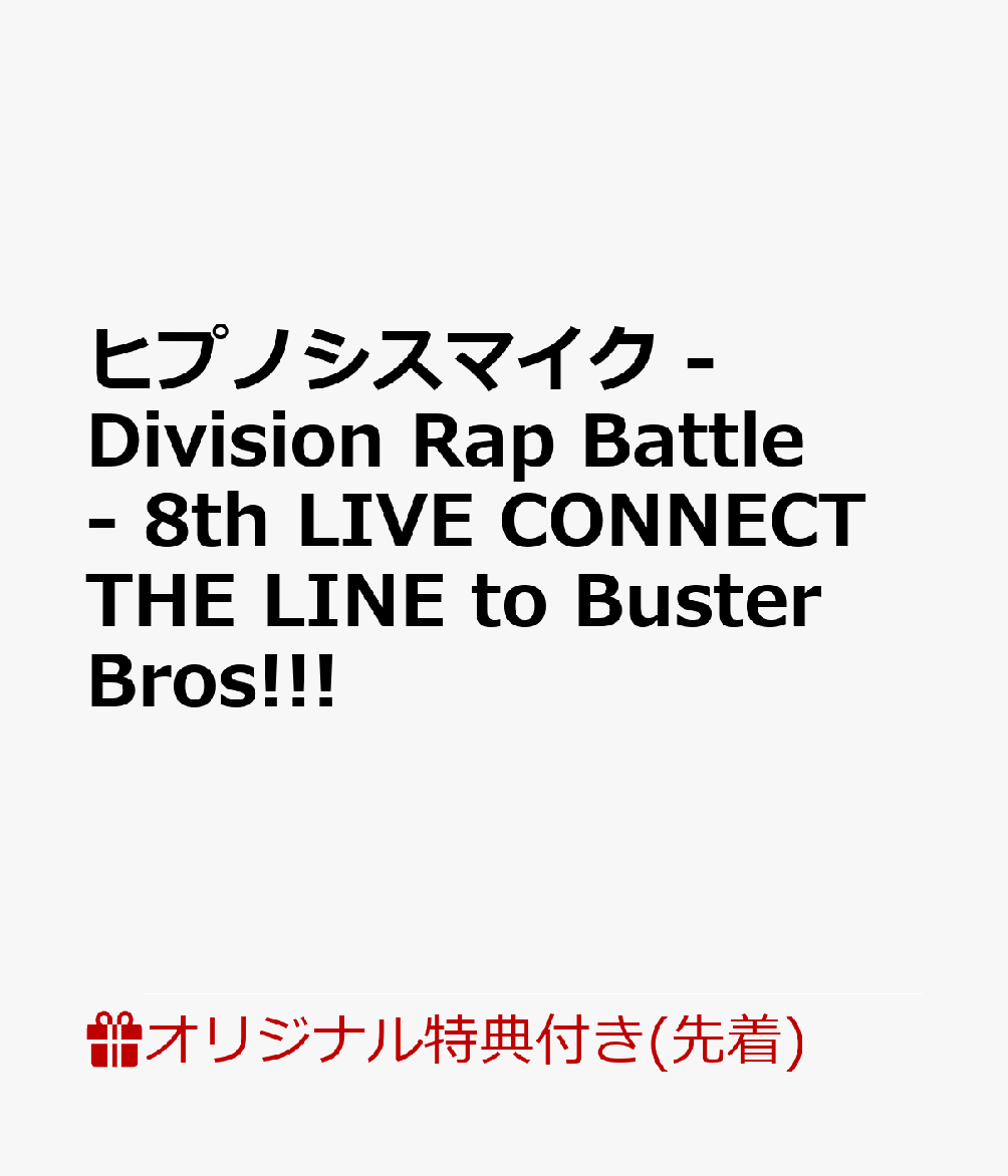 【楽天ブックス限定先着特典】ヒプノシスマイク -Division Rap Battle- 8th LIVE CONNECT THE LINE to Buster Bros!!!(スマホショルダー)