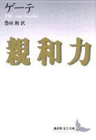 『親和力』の画像