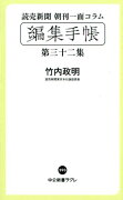 読売新聞「編集手帳」（第32集）