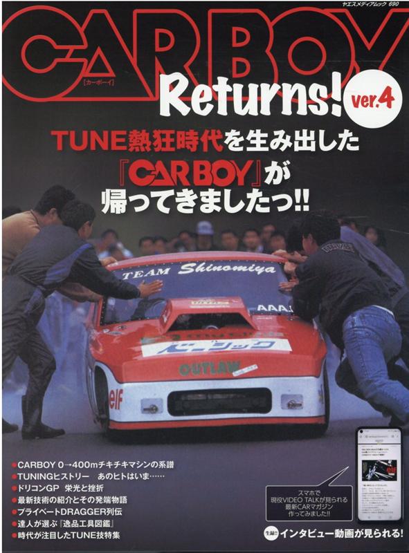 CARBOY Returns！（ver．4）