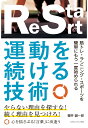 楽天楽天ブックス【POD】運動を続ける技術 筋トレ・ランニング・スポーツを簡単にもう一度始められる [ 櫻井誠一郎 ]