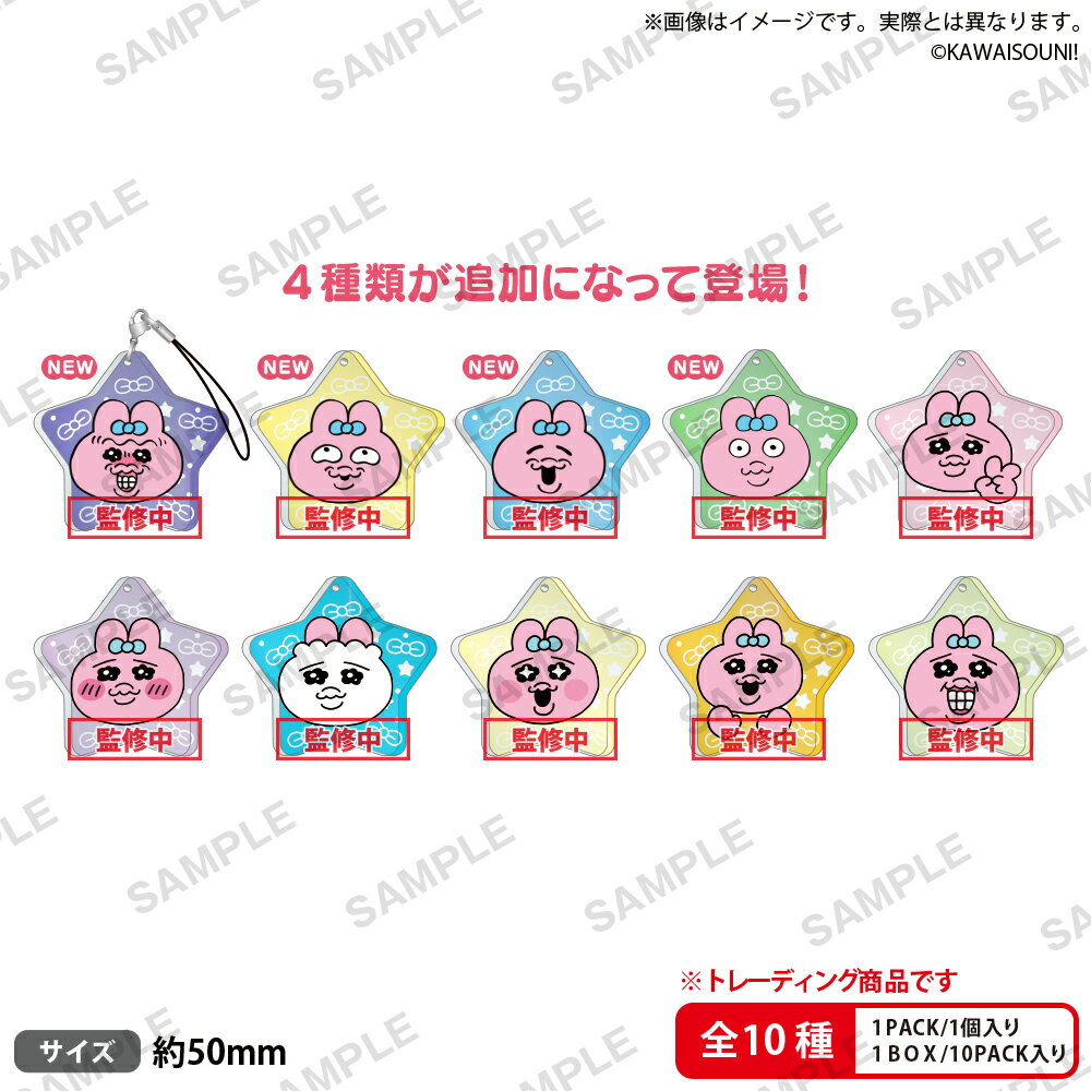 大人気キャラクター おぱんちゅうさぎの分厚いジュエルアクリルストラップが登場！新しいラインナップが加わりパワーアップして登場です！【対象年齢】：15歳以上