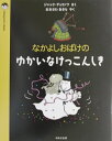 なかよしおばけのゆかいなけっこんしき