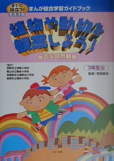 まんが総合学習ガイドブック（3年生　2）