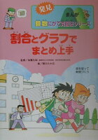 発見まんが算数にがて克服法シリ-ズ（5）