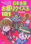 チャレンジ！日本全国お祭りクイズ王101