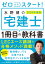 ゼロからスタート！ 水野健の宅建士1冊目の教科書 2020年度版