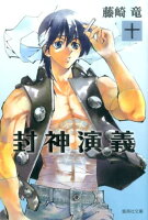 アニメ 覇窮 封神演義 は何故史上最悪のクソアニメと言われたのか チラシの裏オモテ アニメ 覇窮 封神演義 は何故史上最悪のクソアニメと言われたのか チラシの裏オモテ