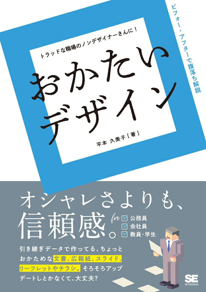 おかたいデザイン [ 平本 久美子 ]