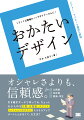 オシャレさよりも、信頼感。引き継ぎデータで作ってる、ちょっとおかためな文書、広報紙、スライド、リーフレットやチラシ。そろそろアップデートしとかなくて、大丈夫？