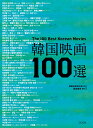 韓国映画100選 韓国映像資料院