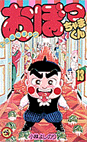 第13巻