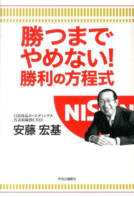 勝つまでやめない！勝利の方程式