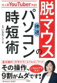 パソコン操作を最適化する裏ワザ、教えます。