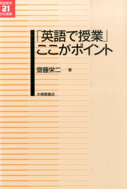 「英語で授業」ここがポイント