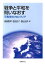 戦争と平和を問いなおす