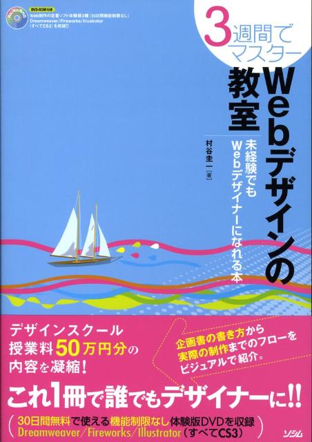 3週間でマスターWebデザインの教室