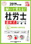 解いて覚える！社労士選択式トレーニング問題集（4 2019年対策）