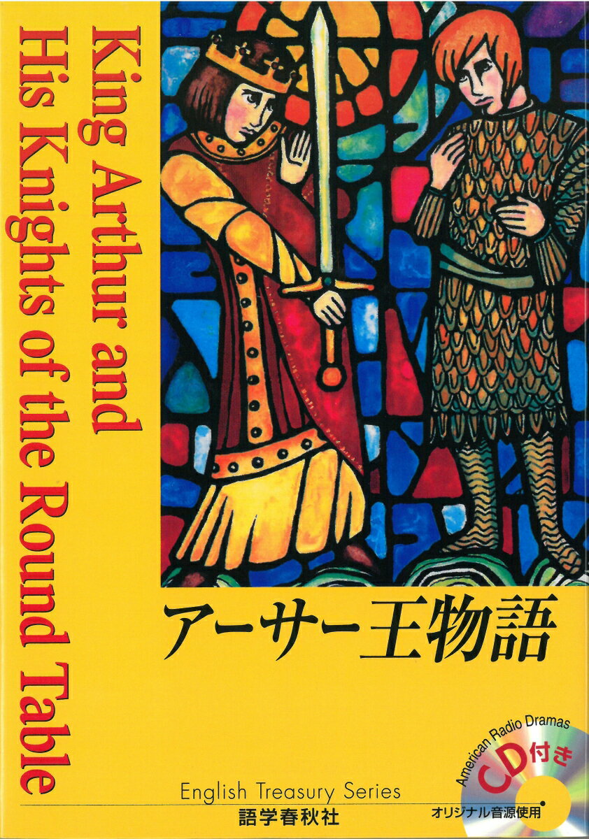 アーサー王物語