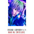 【3/23(土)12:00追記】

SUPER★DRAGON Major Debut Single「New Rise」発売記念 個別トーク会のイベント参加券付き商品の前日/当日販売が決定しました。
過去の販売で事前予約購入されていない方もご購入できますので、お買い逃がしがあった際はぜひこの機会にお買い求めください。

当日販売分は、楽天ブックスのオンライン商品カート上での販売となります。イベント会場での対面販売は行っておりませんのでご注意ください。
事前購入されておらず当日販売のみご購入の方は、入場の際に指定の「顔写真付きの本人確認書類」をご提示いただくので詳細をご確認の上、必ずお持ちいただくようお願いいたします。
当日販売分をご購入の方はイベント当日、各会場の「当日販売窓口」(10:00受付開始)にお越しいただき、身分証明書をご提示ください。ご注文履歴を確認の上、イベント参加券をお渡しいたします。

【ご購入に関するご注意事項】
※当商品はクレジットカード決済限定にてご注文を承ります。代引き、コンビニ店頭支払いではご購入できませんのでご注意ください。
※ご予約後のキャンセルは不可とさせていただきますのでご了承ください。

※各特典会の参加枠が無くなり次第、随時販売が終了となります。
※各部の「当日販売窓口」でのイベント参加券引き換え締切間際は混雑しますのでお早めにお越しください。
※当日販売ご購入の際はイベント受付QRコード付きメールの配信はありません。
※こちらの商品はオリジナル購入特典の対象外となります。

■前日/当日販売スケジュール
＜東京会場開催分＞
1部／2024年3月29日(金)19：00〜3月30日(土)11：30（参加券引換10:00〜11:30）
2部／2024年3月29日(金)19：00〜3月30日(土)13：00（参加券引換10:00〜13:00）
3部／2024年3月29日(金)19：00〜3月30日(土)14：45（参加券引換10:00〜14:45）
4部／2024年3月29日(金)19：00〜3月30日(土)16：15（参加券引換10:00〜16:15）
5部／2024年3月29日(金)19：00〜3月30日(土)18：00（参加券引換10:00〜18:00）

＜大阪会場開催分＞
1部／2024年3月30日(土)19：00〜3月31日(日)11：30（参加券引換10:00〜11:30）
2部／2024年3月30日(土)19：00〜3月31日(日)13：00（参加券引換10:00〜13:00）
3部／2024年3月30日(土)19：00〜3月31日(日)14：45（参加券引換10:00〜14:45）
4部／2024年3月30日(土)19：00〜3月31日(日)16：15（参加券引換10:00〜16:15）
5部／2024年3月30日(土)19：00〜3月31日(日)18：00（参加券引換10:00〜18:00）

【イベント日時・場所】
2024月3月30日（土）
【東京会場】サンシャインシティ 展示ホールA3
（東京都豊島区池袋3-1-3 ワールドインポートマートビル4F）
会場アクセス：//sunshinecity.jp/information/access_train.html

2024月3月31日（日） 
【大阪会場】マイドームおおさかEFホール(3F)
（〒540-0029 大阪府大阪市中央区本町橋2-5）
会場アクセス：//www.mydome.jp/mydomeosaka/access/hommachi.html

【個別トーク会スケジュール】
【1部】11:00-12:15(エリア入場締切:11:30)
【2部】12:30-13:45(エリア入場締切:13:00)
【3部】14:15-15:30(エリア入場締切:14:45)
【4部】15:45-17:00(エリア入場締切:16:15)
【5部】17:30-18:45(エリア入場締切:18:00)




SUPER★DRAGON Major Debut Single「New Rise」発売記念 個別トーク会開催

楽天ブックスにて2024年3月6日発売のSUPER★DRAGON Major Debut Single「New Rise」2形態セットをご購入頂きますと以下の特典をプレゼントいたします！

▼SUPER★DRAGON Major Debut Single「New Rise」発売記念 個別トーク会
■特典内容
参加メンバー：志村 玲於、古川 毅、ジャン 海渡、飯島 颯、伊藤 壮吾、田中 洸希、池田 彪馬、松村 和哉、柴崎 楽　

※「イベント参加券」1枚につき、1名様がイベントにご参加いただけます。
※うちわやボード等を持ってのご参加はできません。
※特典会中のマスク着用に関しては個人の判断に委ねることと致します。
※メンバーとお客様の間には透明の飛沫防止シートを挟んでのトーク会となります。
※飛沫防止シートに触れる、シートを避けてのお話等は禁止させていただきます。
※特典会時、握手やハイタッチといったいかなる接触も禁止となっております。
※トーク会は、各部、列が途切れ次第終了となります。集合時間に遅れて来られますと、参加券をお持ちでもトーク会にご参加いただけない場合がございます。
※ご参加には、主催者が指定する「顔写真付きの本人確認書類」が必要となりますので、下記の詳細をご確認の上、ご持参の程をお願いします。

■イベント対象商品販売期間
2023年12月23日(土)18：00 〜 2024年1月22日(月)23：59
※先着での受付となりますので予定数に達し次第、受付終了となります。
※一回の決済で上限3セットとなります。
※イベント当日に当日販売を行う可能性があります。予めご了承ください。

【ご購入に関するご注意事項】
※こちらの商品はオリジナル購入特典の対象外となります。
※当商品はクレジットカード決済限定にてご注文を承ります。代引き、コンビニ店頭支払いではご購入できませんのでご注意ください。
※クレジットカードをお持ちでない方は、ご家族間のみ代理購入での参加可です。ご家族が代理でご購入ください。
※当商品は、販売期間後(2024年1月23日(火)0:00)以降のキャンセル・返品は不可とさせていただきます。
※不正アクセス、悪質なご注文等、楽天ブックスが不適当と判断させていただいた場合、減数または全てキャンセルとなる場合がございます。

■対象商品
下記のCD2形態セットの対象商品をご予約いただいた方が対象となります。
2024年3月6日発売
「New Rise」
【初回生産数量限定盤】＋【通常盤】セット
※チェーン別オリジナル特典は付与されません。

■イベント日時・場所
2024年3月30日(土) 【東京会場】都内某所
【1部】11:00-12:15
【2部】12:30-13:45
【3部】14:15-15:30
【4部】15:45-17:00
【5部】17:30-18:45

2024年3月31日(日) 【大阪会場】大阪市内某所
【1部】11:00-12:15
【2部】12:30-13:45
【3部】14:15-15:30
【4部】15:45-17:00
【5部】17:30-18:45

※開催会場は参加者にのみ後日楽天ブックスより配信する「イベント受付QRコード付きメール」内にてご案内いたします。

■イベント参加方法
（1）楽天ブックスにてご予約・ご購入頂いたお客様お一人様につき各会場、各部ごとに1通のイベント受付QRコード付きメールをお送りいたします。
※楽天ブックスより2024年3月6日(水)にご連絡いたします。
※3月7日(木)になってもイベント受付QRコード付きメールが届かない場合はお手数おかけしますが以下よりお問い合わせください。
ドメイン指定等の設定をされている方は、ドメイン「mkrm.rakuten.co.jp」・「faq.rakuten.co.jp」からのメールが受信できるように設定変更をお願い致します。
※お問い合わせは⇒こちら(//books.faq.rakuten.net/s/ask)

（2）イベント当日の受付開始時間となりましたら、各部ごとに下記をご提示ください。
1.イベント受付QRコード付きメール（スクリーンショットや印刷されたものは不可）
2.主催者が指定する「顔写真付きの本人確認書類」(※詳細は下記をご確認ください)
　
※どちらか一つでもお忘れの場合はご参加いただけません。
※イベントはご購入いただいたご本人様のみ参加が可能です。 (ご家族間のみ代理購入での参加可)
※当日は受付順でのご入場となります。

（3）受付時に対象メンバーのイベント参加券(個別トーク券)をお渡しさせていただきます。お受け取り後、順次係員の指示にお従いいただき、イベント会場へご案内致します。

＜顔写真付きの本人確認書類について＞
イベントに参加される際は、必ず主催者が指定する、当選されたご本人様の『顔写真付きの本人確認書類』の原本(写真・コピー・有効期限切れのものは不可)を【1】〜【7】の中から1点ご用意ください。
いかなる理由でも他の身分証は無効ですので、ご注意ください。（原本のみ有効）
※当選権利は、ご家族・ご友人を含め第三者に売買・譲渡することは一切禁止です。金銭の取引有無に関わらず、当選権利を譲渡した方も譲り受けた方も、譲渡が発覚した場合は今後SUPER★DRAGONに関わるライブやイベントへの参加は一切不可となりますので、絶対におやめください。
※ご本人と身分証明の顔写真に明らかに乖離があり、他の身分証明書などで証明が明らかにならない場合、スタッフの判断で入場をお断りすることがあります。必ずご自身の『顔写真付きの指定身分証明書』をご持参ください。
※応募時に入力いただいた住所と、ご本人確認証明書が一致しない場合は入場をお断りいたします。必ずご本人確認証明書が応募時に入力いただいた住所と一致していることをご確認の上ご来場ください。

【1】パスポート(※外国籍の方は必ずご用意ください。※住所は必ず事前にご記載ください)
【2】運転免許証 (※第一種運転免許、第二種運転免許に限る)
【3】住民基本台帳カード
【4】特別永住者証明書または在留カード
【5】身体障害者手帳、精神障害者保健福祉手帳、療育手帳
【6】マイナンバーカード (※通知カードは不可)
【7】顔写真付き学生証・生徒手帳 (※在学中のものに限る)
・学生証・生徒手帳の発行がない場合は、顔写真付の生徒証明書または学校発行の身分証明書でも可
・生徒手帳に生徒氏名記入欄の無いものや記入欄に名前の記入のないものは不可
・顔写真の無いものは不可
・顔写真付でないものに、ご自身で写真を貼付したものや、貼付したと思われるものは不可
・在学証明書は不可
・予備校・専門学校発行のものは不可

※上記『顔写真付きの本人確認書類』以外の顔写真付の特殊技術免許証や仮の運転免許証、社員証、健康保険証などをご用意いただいてもご参加できません。
必ず上記で指定されている【1】〜【7】の『顔写真付きの本人確認書類』を1点ご用意ください。
※マイナンバーカードの個人番号等は見えないように保護した上でご提示ください。
※障害者手帳については、氏名、住所、顔写真記載のページをご提示ください。
※外国籍の方は、明確に本人と確認できる「パスポート」を必ずご用意ください。
※全ての本人確認書類において有効期限切れのものは取り扱い不可です。
これらを一つでもお持ちでない場合、又は注文者ご本人様との内容が一致しない場合は、理由の如何を問わず、イベント参加をお断りさせていただきます。
「参加通知」「顔写真付きの本人確認書類」を紛失・お忘れになるなど、不備がある場合も、ご参加いただけませんのでご注意下さい。
またこの場合、交通費等の負担もいたしません。予めご了承ください。

＜ご本人確認の際の注意事項＞
・ご本人確認の際に、公的機関等が発行した『顔写真付きの指定身分証明書』との照合を行わせていただきます。
顔が見えない又は判別が困難な状態での確認は禁止させていただきます。
マスクやサングラスなどをされているお客様につきましては、お取りいただいた上でご本人様確認をさせていただきます。
・顔写真の有無に関係なく、学校より学生証・生徒手帳・生徒証明書・身分証明書が発行されない学生は、必ず上記で指定されている【1】〜【7】の中から『顔写真付きの指定身分証』を1点ご用意ください。
・ご購入いただいたご本人以外は、いかなる理由でもご参加できません。
・ご家族間で代理購入いただいた方は、ご家族の方か、ご本人のどちらかの『顔写真付きの本人確認書類』をお持ちください。
・未成年の方は、必ず保護者の方と一緒にお読みいただき、保護者の方のご理解・同意を得た上でご参加ください。
・公的機関が発行した『顔写真付きの指定身分証明書』の発行に必要な期間や費用は、各公的機関へお問い合わせください。　
・公的機関が発行した『顔写真付きの指定身分証明書』は、余裕を持ってイベント当日までにご用意ください。発行が間に合わなかった場合の対応はいたしかねます。
・指定身分証明書のお忘れ、紛失、不備などによりご本人確認ができない場合は、ご参加をお断りさせていただきます。
・指定身分証明書の偽造、写真の貼り換えなど不正が発覚した場合、今後開催するイベントへの参加も一切できなくなりますのでご注意ください
・転売・譲渡の防止のために、ご理解・ご協力のほどよろしくお願いいたします。

■注意事項
※当日のイベントの模様の動画や画像をオフィシャル関連サイトで公開する場合がございます。
※イベント内容が変更となる場合がございます。あらかじめご了承の上ご応募ください。
※ご誘導差し上げる際、係員が参加者の肩や腕などに触れる場合がございます。
※ご参加の際、貴重品についてはお客様自らの責任で管理をお願い致します。
※イベントにご参加いただく際は手荷物を持っての参加は禁止とさせて頂きます。お荷物はご参加直前に荷物置き場でお預かりさせて頂きますので予めご了承下さい。
※携帯電話やスマートウォッチなどの電子機器は必ずカバンの奥にしまってからご参加頂くようにお願い致します。携帯電話の肩がけやスマートウォッチもそのまま付けて参加頂くことはできません。
※当日は事故、混乱の防止のため、必要に応じた各種制限を設けさせていただくことがございます。
※受付及び会場内でのプレゼント及びファンレターの受付は行っておりません。予めご了承ください。
※会場には特別な医療機器等のご用意がございません。持病のある方、医療機器等が必要な方は、自己責任においてご参加ください。
※応募者・参加者が本企画に参加したことまたは参加できなかったことに関連し何らかの損害を被った場合であっても、
弊社、本企画の関係会社及びアーティストは、故意又は重過失がある場合を除き、一切責任を負いません。
※身分証の貸借や、権利の転売や譲渡等による不正な当選権利の獲得行為が認められた場合、当選権利は無効とし、状況にかかわらずご退場いただきます。当事者と関わられた方につきましては今後の応募抽選企画において抽選対象外とさせていただきますので予めご了承ください。
※会場付近の公共の道路や、施設の共有スペースにたまらないようにしてください。また、会場周辺での早朝からの出待ち等の行為は禁止とさせて頂きます。
※滞留禁止スペースにいらっしゃる場合、スタッフから移動のお願いをいたしますので、指示に従っていただきますようご協力をお願いいたします。
※本イベントは、ポニーキャニオン、楽天ブックス間にて、購入時に取得した情報(個人情報を含む)を相互に使用させていただきます。予めご了承ください。
※保護者の方が同伴する場合、保護者の方は会場外にて待機いただきます。
※未成年の方は保護者の方の同意を得た上でご応募・ご参加ください。未成年の方がご応募・ご参加された場合は、保護者の方の同意を得たものとみなします。また、保護者の方に同意を得られない場合は、イベントへのご参加はご遠慮ください。
※スムーズなイベント進行の為、スタッフがお客様の肩や腕などに触れて誘導する場合があります。ご了承の上、ご参加ください。
※イベント会場にはクロークなどお荷物をお預かりするスペースはございません。キャリーケースや大きな手荷物をお持ちの場合は、受付待機列にお並びいただく前にコインロッカー等にお預けの上お越しいただきますようお願いいたします。
※ゴミの散乱や騒音などによる会場や会場付近の住民の方々へご迷惑となる行為は禁止です。
※天災、出演者の病気・事故、交通機関の不全、会場の設備不良等の止むを得ない事情により、実施の中止や延期、または、開催日時・場所・内容を変更する場合があります。尚、これらの場合でも、商品代金の返金、交通費、旅費等の補償には応じかねます。
※注意事項をお守りいただけない場合、発売記念イベントにご参加いただけなくなる場合もございます。また開催自体が中止になる場合もございます。 参加されるお客様のご理解とご協力をお願いいたします。
※お客様の物品の損失、事故等につきまして、主催者側では一切の責任を負いかねます。予めご了承下さい。
※イベント参加に伴う交通費、宿泊費等はお客様負担です。イベント参加条件を満たさずイベントに参加できなかった場合であっても交通費、宿泊費等の補償はいたしません。
※イベント終了後の終電時刻等について、主催側は一切の責任を負いかねます。
※イベントに関して、会場へお問い合わせすることは絶対にお止め下さい。ご不明な点がございましたら下記お問い合わせ先にご連絡ください。
※下記に該当する方はご入場をお断りする場合があります
・37.5度以上の熱がある方。また、咳、呼吸困難、全身倦怠感、咽頭痛、鼻汁、鼻閉、味覚、嗅覚障害、眼の痛みや結膜の充血、頭痛、関節筋肉痛、下痢、嘔気、嘔吐といった体調不良の症状のある方。
・飲酒、酒気帯びの方は会場内にご入場いただけません。
・ペット同伴でのご来場はお断りしております。
・出演者の「入待ち」、「出待ち」は禁止といたします。

※ご参加に際しては、下記「禁止事項」を遵守してください。参加者が下記「禁止事項」に違反した場合、その他主催者側がご参加頂くにふさわしくないと判断した場合は当選無効とさせて頂き、ご退場頂く場合もございます。
尚、この場合におきましても、商品代金の返金、交通費、旅費等の補償には応じかねます。予めご了承ください。

「禁止事項」
・当選権利の譲渡・転売、ダフ行為、コピー、偽造
※上記行為が認められた当選権利は無効と致します。
※偽造・複製等の不正は犯罪ですので発覚した場合は、イベントへの参加をお断りするとともに警察に通報し、今後SUPER★DRAGONに関わるライブ・イベントへの参加を一切不可といたします。
・会場周辺での泊り込み、座り込みや集会等
・メンバーへの誹謗・中傷・威嚇・罵声等
・飲酒、酒気帯びでの入場及びイベント参加
・イベント会場における録音・録画・撮影等
・録音・録画・撮影等を目的とした機器の会場への持ち込み

その他の詳細、注意事項に関しまして追加が発生する場合は後日オフィシャルサイトにて発表させていただきます。

皆様のご来場を、心よりお待ちしております。

〈イベントに関するお問合せ〉
ポニーキャニオン　カスタマーセンター
営業時間：平日10:00〜13:00/14:00〜17:00（土日祝・会社の指定日除く）
（問い合わせフォーム）
//www.ponycanyon.co.jp/support/inquiry
問い合わせフォームの受付は24時間可能ですが、ご返信につきましては営業時間内となります。
お問い合わせの際にはキャンペーン名を必ずご記載いただくようお願いいたします。

〈販売方法、購入者への配信メールに関する問い合わせ先〉
楽天ブックス
//books.faq.rakuten.net/s/ask



SUPER★DRAGON Major Debut Single

平均年齢21歳の9人組進化系ミクスチャーユニット「SUPER★DRAGON(スーパードラゴン)」。
ラップやダンス、メンバーによるヒューマンビートボックスまで融合させた、ミクスチャースタイルな楽曲に、
目まぐるしく変わる9人のフォーメーションダンスが魅力。

2023年3月にワンマン史上最大キャパとなるパシフィコ横浜国立大ホールでの単独公演を成功させ勢いを加速させる彼らが、
メンバーチェンジを1度もすることなく9人で同年9月に結成9周年目に突入し、2024年3月6日「New Rise」で待望のメジャーデビュー。

メンバー別全9種の初回生産数量限定盤には、アクリルスタンドと16Pフォトブックレットのスペシャル仕様に加え、メンバー毎のトレカを封入。
通常盤は、通常盤のみ収録の1曲を加えた3曲入りCDにトレカが2枚封入される。

進化を続けるSUPER★DRAGONが、更なる高みとなるフェーズに突入する記念すべき作品に是非注目してほしい。