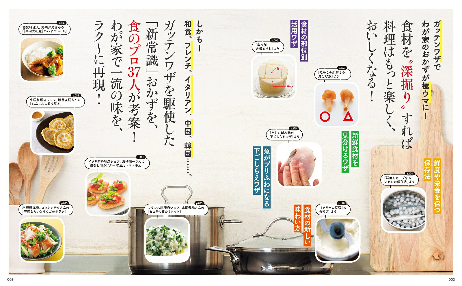 NHKガッテン！旬ごとの得ワザ満載 一流料理人37人が協力！「食材の新常識」おかず1...