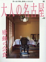 大人の名古屋（vol．62）