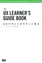 UXデザインのやさしい教本 UXデザインの仕事の実際、学習のヒントとアドバイス [ チャド・カマラ ]