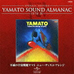 ETERNAL EDITION YAMATO SOUND ALMANAC 1978-4「不滅の宇宙戦艦ヤマト ニュー・ディスコ・アレンジ」