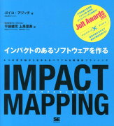 IMPACT　MAPPING