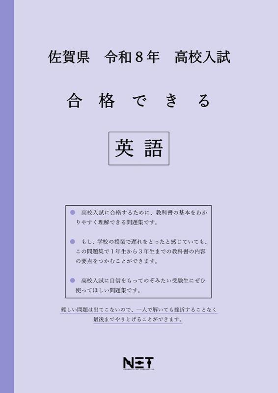 佐賀県高校入試合格できる英語