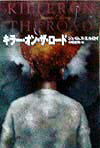 キラー・オン・ザ・ロード