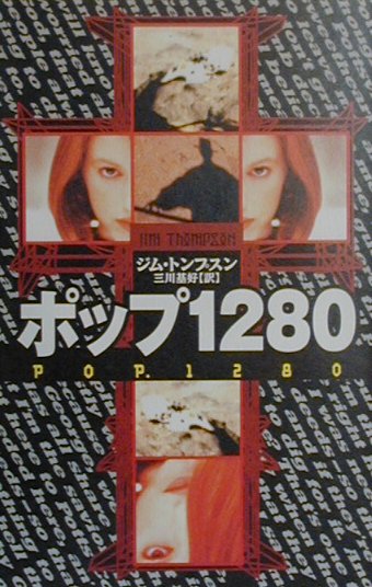 ポップ1280