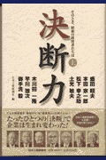 決断力（上）