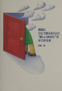 質問にひとつ答えるごとに“新しいあなた”がみつかる本
