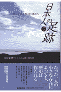 日本人の足跡（2）