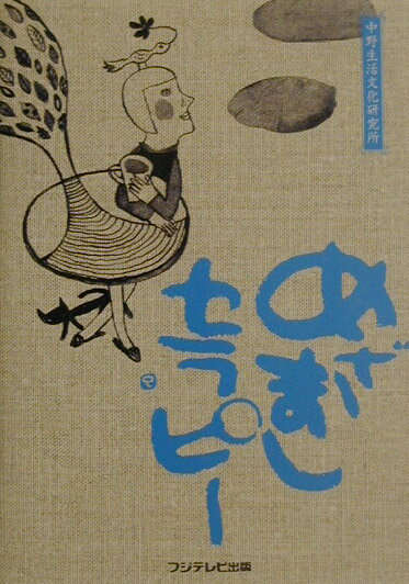 めざましセラピー