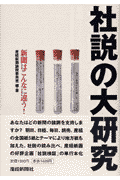 社説の大研究