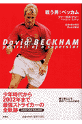 戦う男：ベッカム