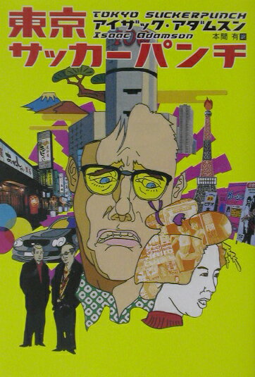 東京サッカーパンチ