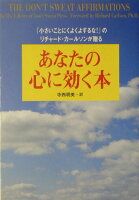 あなたの心に効く本