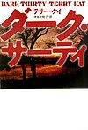 ダーク・サーティ