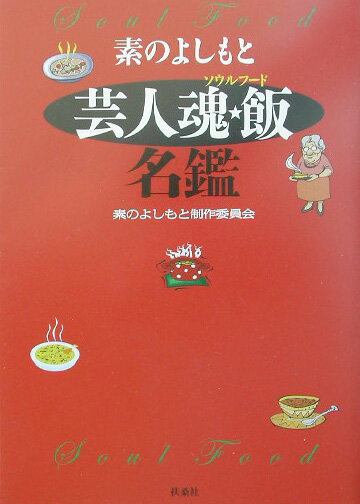 芸人魂・飯名鑑